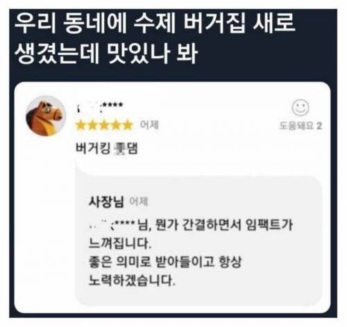 새로생긴 수제버거집이 맛집임.jpg