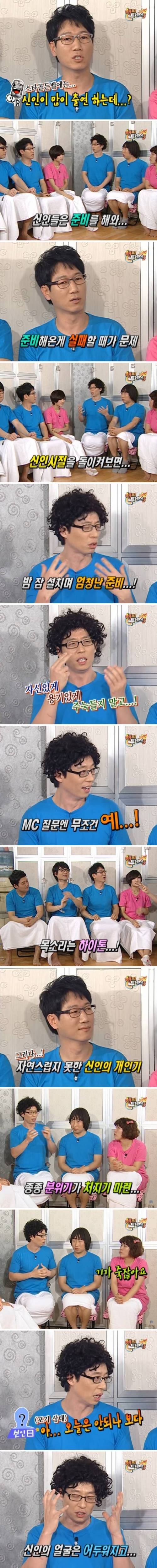 [스압] 유재석 개그 코너 출연 정지 사건.gif