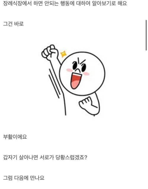 의외로 장례식장에서 하면 안되는 행동