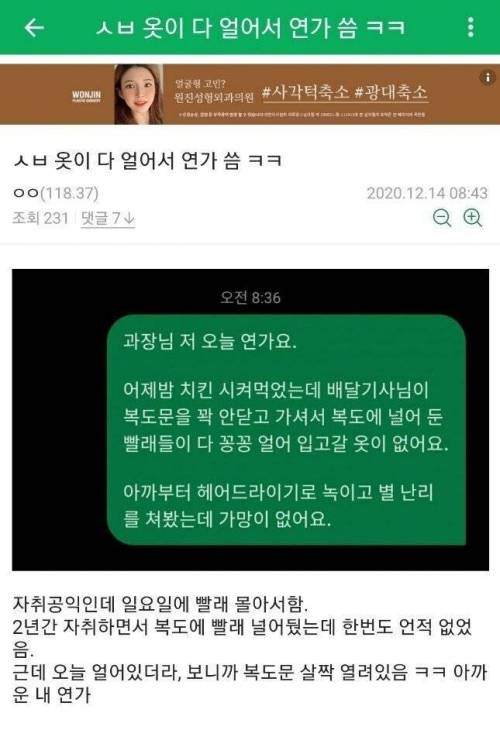 옷이 다 얼어서 연가 씀.jpg