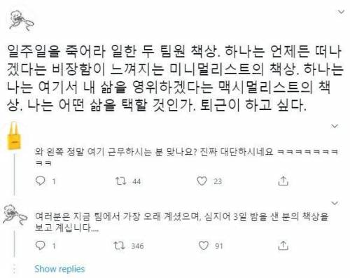 직장에서 보이는 두 분류의 사람들