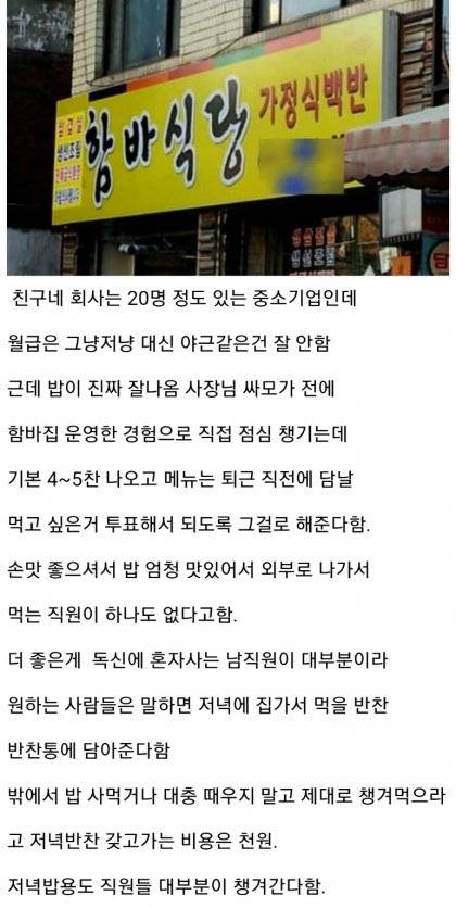 사장 배우자가 밥하는 중소기업