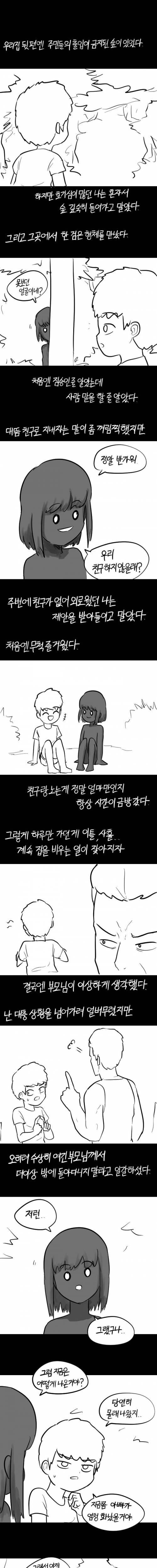 [스압] 금지된 숲에 몰래 들어간.manhwa.jpg