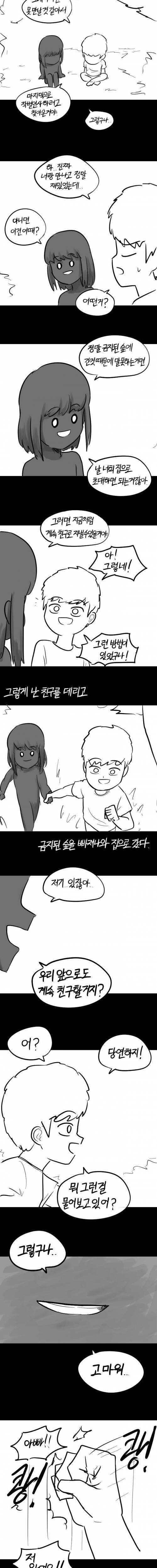 [스압] 금지된 숲에 몰래 들어간.manhwa.jpg