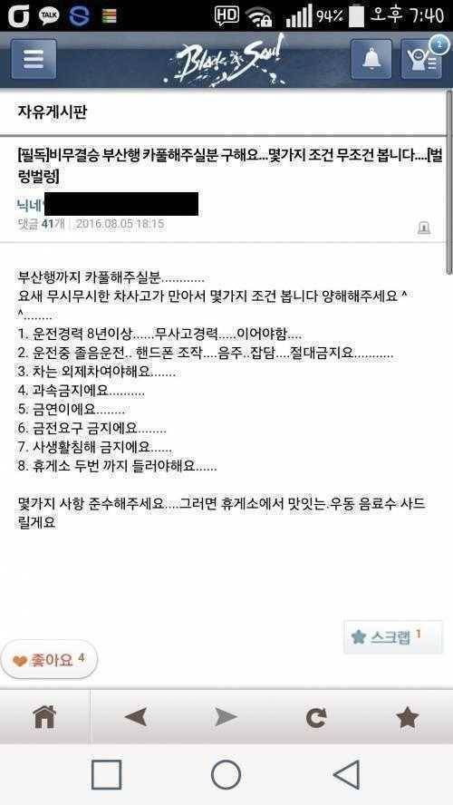 부산까지 가는 흔한 카풀 구하는 사람.jpg