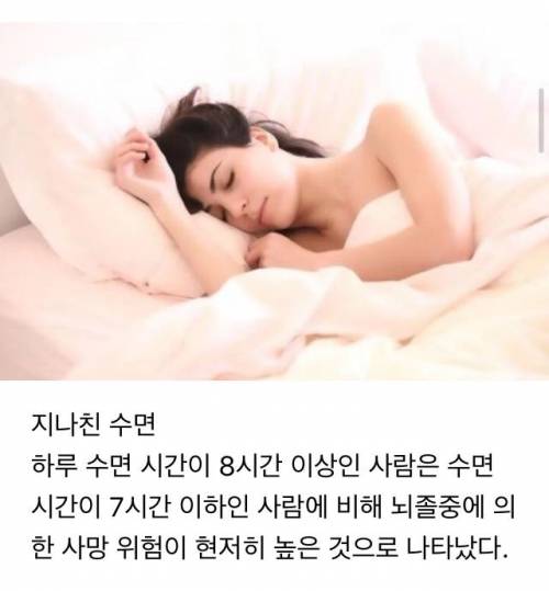 뇌졸중 걸리는데 치명적이라는 습관.jpg