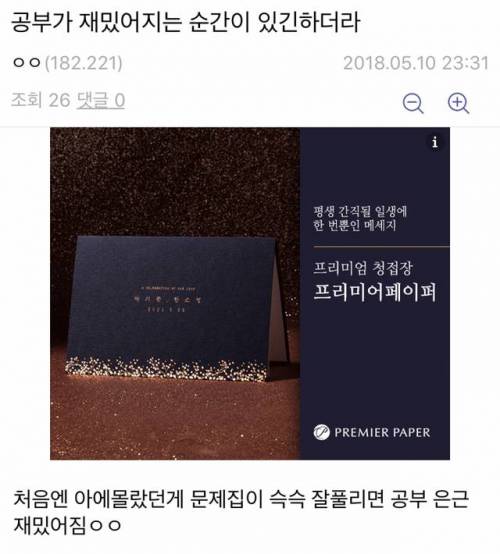 공부가 재밌어지는 순간이 오긴 하더라.txt