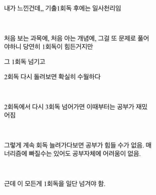 공부가 재밌어지는 순간이 오긴 하더라.txt