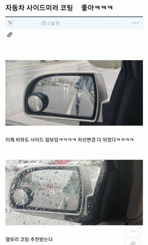 사이드미러 발수코팅이 의미 없는 이유.jpg