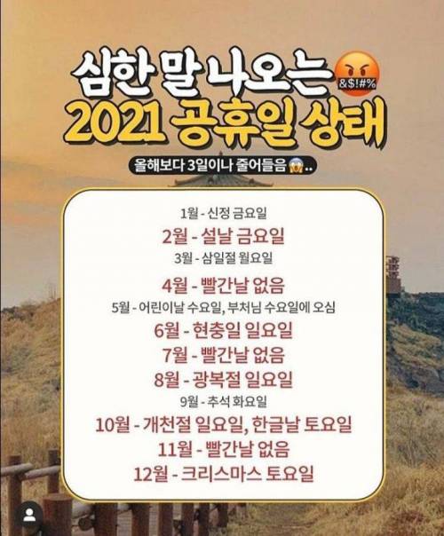 2021년 공휴일 상태.jpg