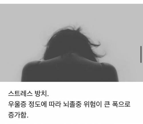 뇌졸중 걸리는데 치명적이라는 습관.jpg