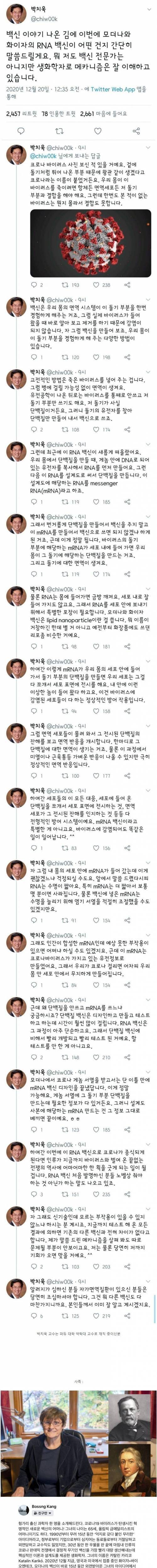 교수가 설명해주는 코로나 백신의 원리.jpg