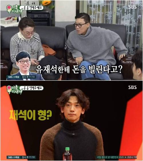 [스압] 유재석에게 2억 빌려 달라고 전화 하는 김수미