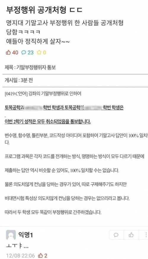 명지대 기말고사 부정행위자 공개 처형.jpg