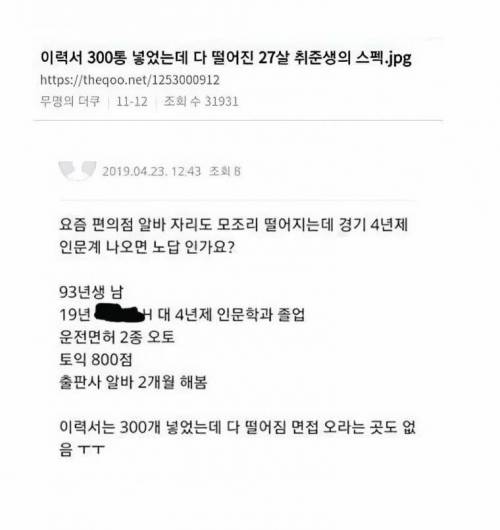 취업이 너무 어려운 요즘 젊은이들의 스펙.jpg