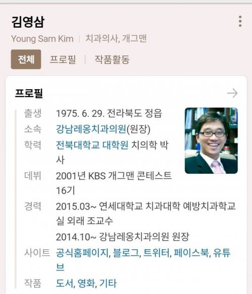 역대 개그맨중 이력이 가장 특이한 개그맨