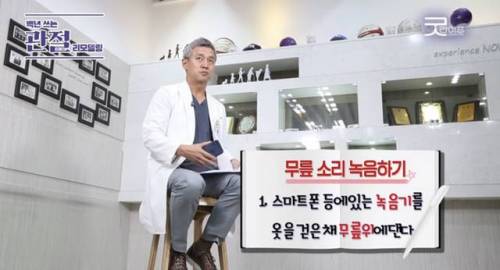 스마트폰으로 알 수 있는 나의 무릎 상태