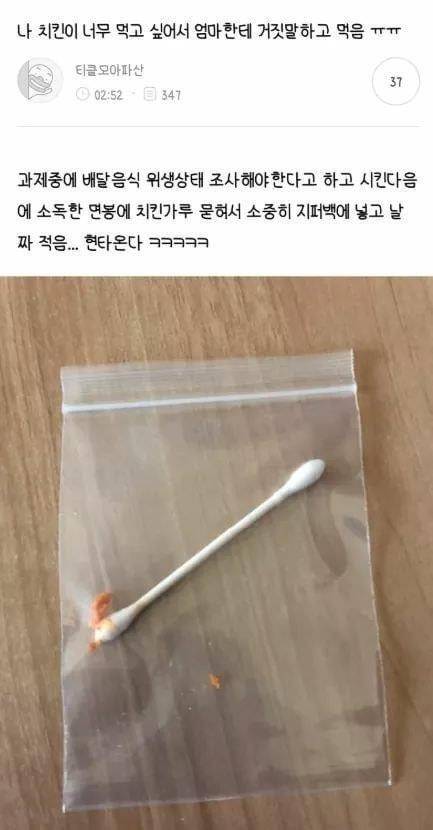 치킨이 너무 먹고 싶어서 엄마한테 한 거짓말.jpg