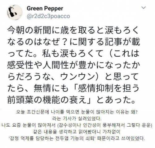 나이 먹으면 눈물이 많아지는 이유