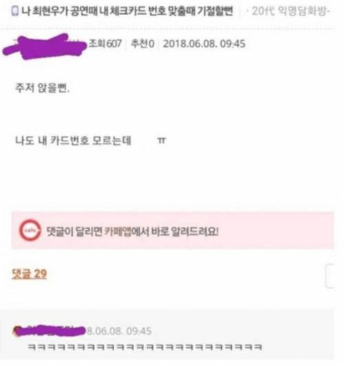 최현우가 내 체크카드 번호 맞춰서 기절할 뻔