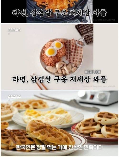 [스압] 먹는 거에 진심인 민족 (feat. 와플).jpg