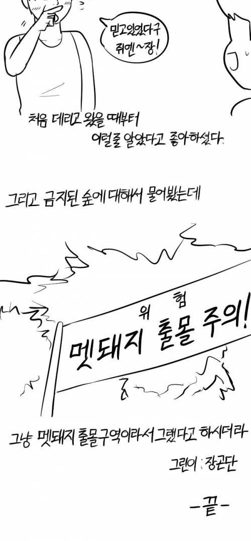 [스압] 금지된 숲에 몰래 들어간.manhwa.jpg