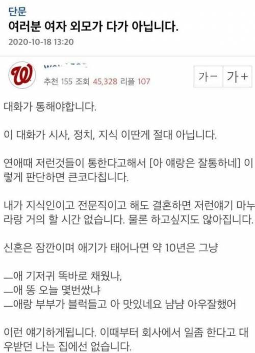 여러분 여자 외모가 다가 아닙니다.jpg