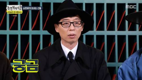 유재석: “남편 분이 저랑 많이 닮았다고 하시는데요”