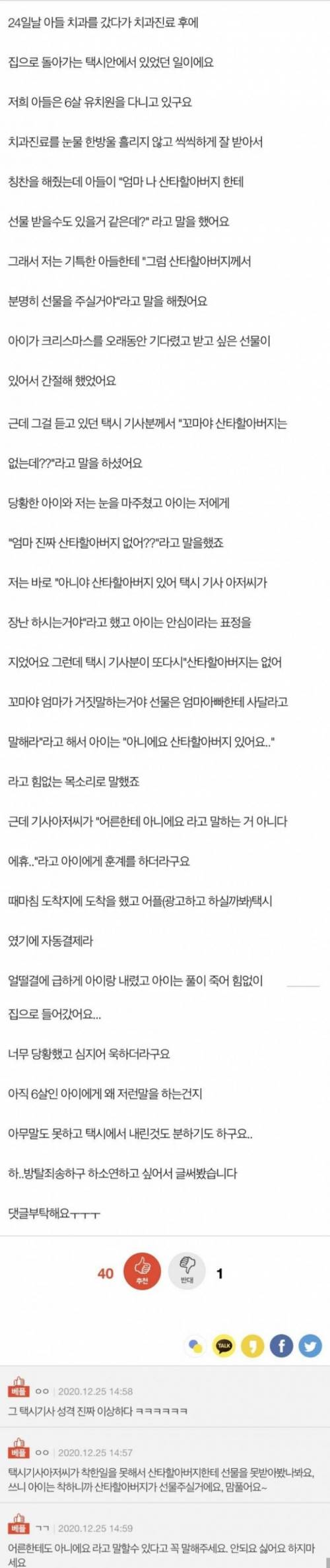 아이에게 산타 없다고 말한 택시기사.jpg