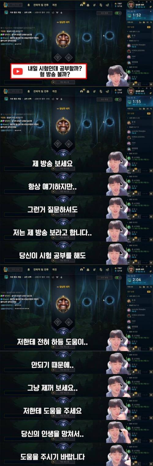 시험 앞두고 있는 시청자에게 공부하지 말라는 스트리머