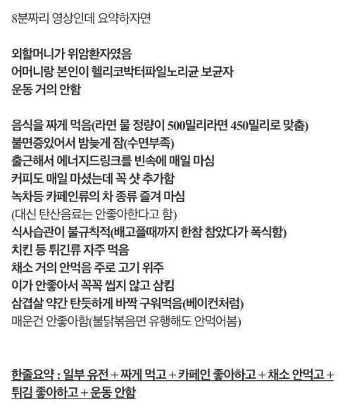 38세 위암 환자의 식습관.jpg