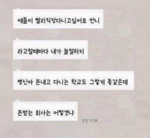 사회생활 빨리 하고 싶다는 후배들.jpg