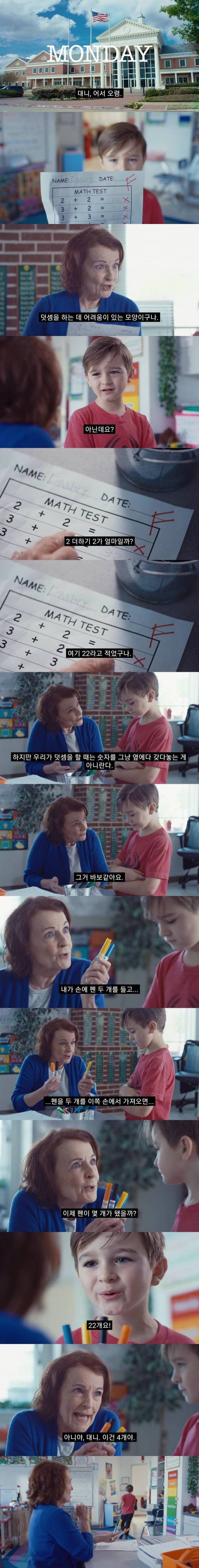 [스압] 2 + 2 = 22 라는걸 받아들인 교사.jpg