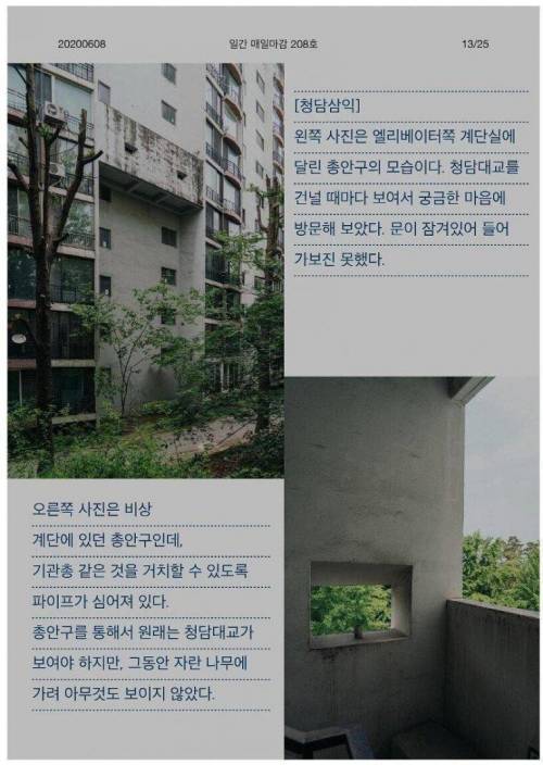 강남 아파트의 무서운 비밀.jpg