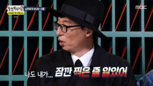 유재석: “남편 분이 저랑 많이 닮았다고 하시는데요”