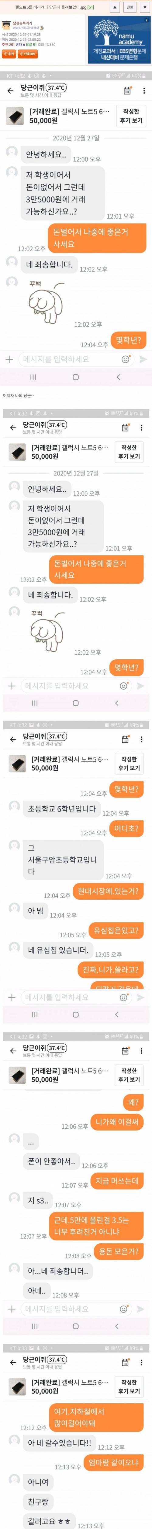 [스압] 웃대인의 갤노트5 3만원에 팔기.jpg