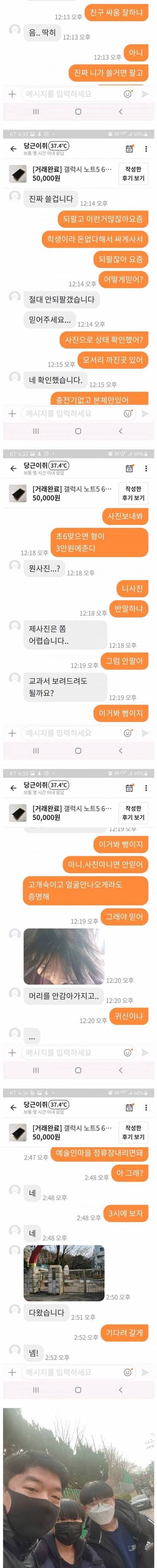 [스압] 웃대인의 갤노트5 3만원에 팔기.jpg