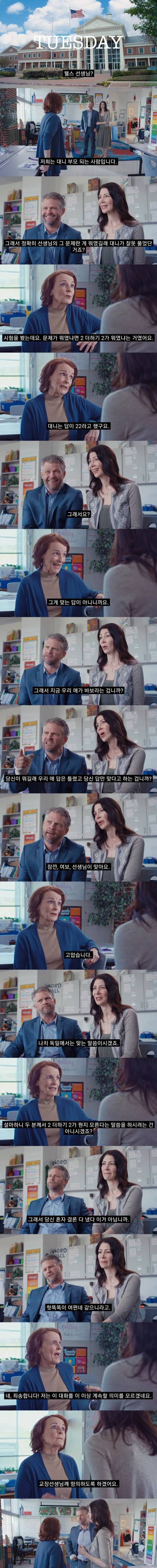 [스압] 2 + 2 = 22 라는걸 받아들인 교사.jpg