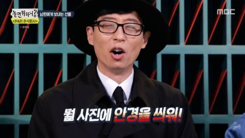 유재석: “남편 분이 저랑 많이 닮았다고 하시는데요”