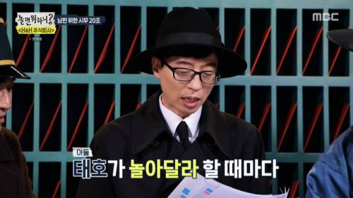 유재석: “남편 분이 저랑 많이 닮았다고 하시는데요”