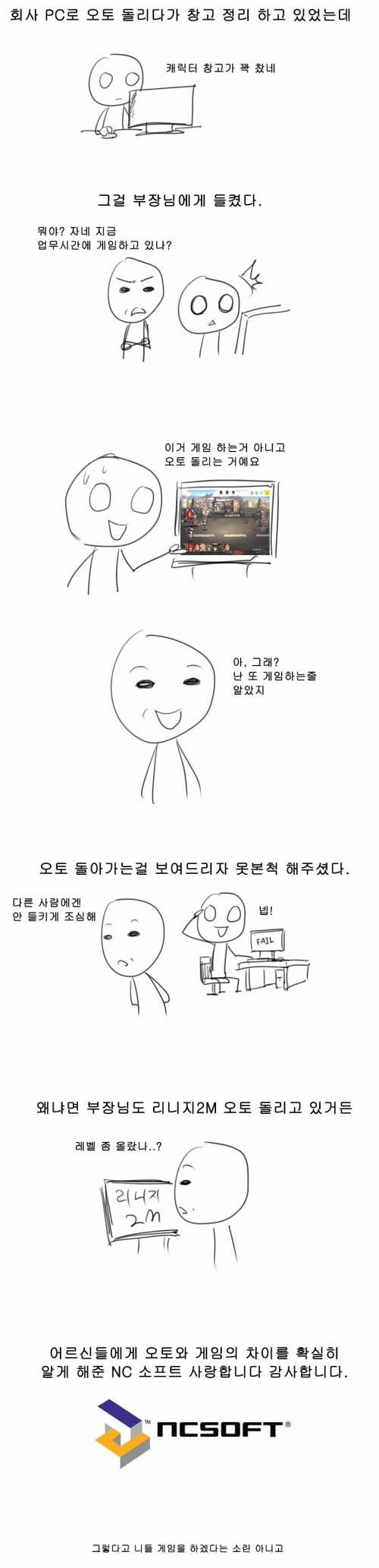 회사에서 게임하다가 들킨만화.Manwha