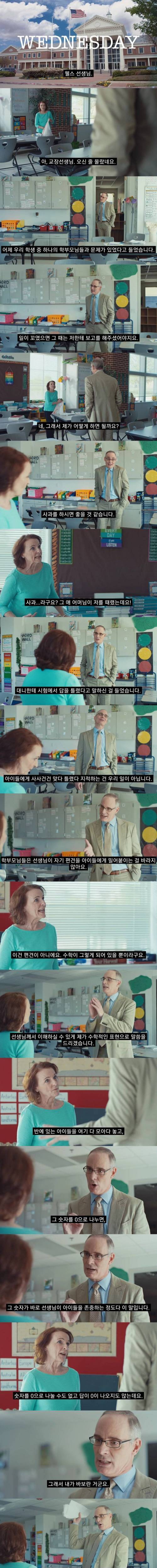 [스압] 2 + 2 = 22 라는걸 받아들인 교사.jpg