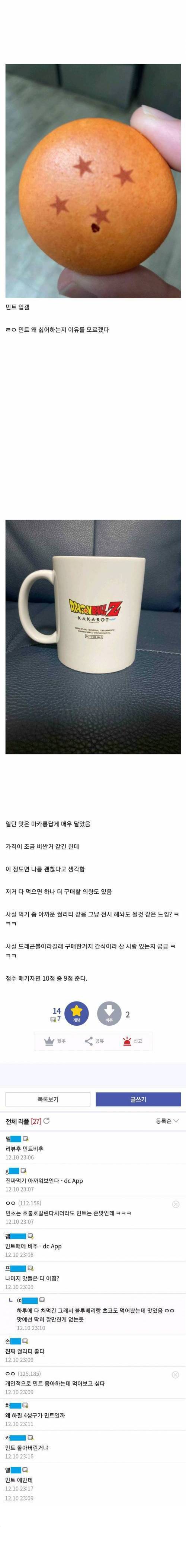 [스압] 디시인의 드래곤볼 마카롱 후기.jpg
