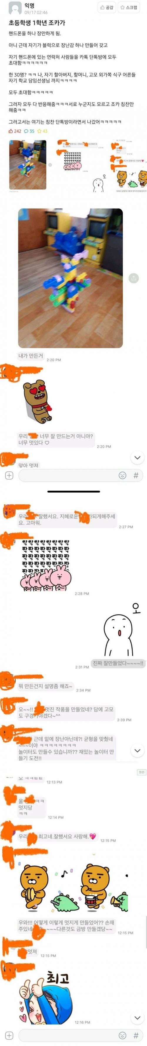 초딩 조커 칭찬 단톡방.jpg