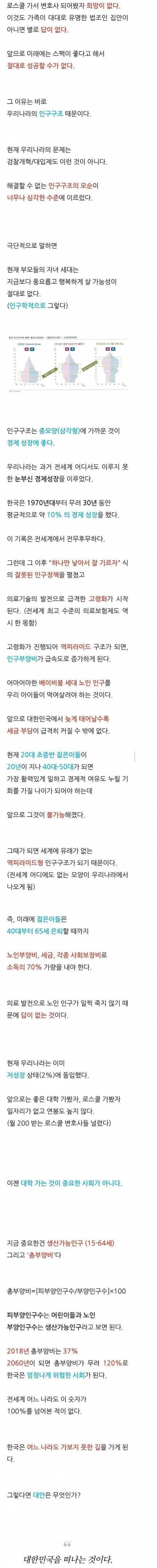 [스압] 메가스터디 손주은이 말하는 충격적인 한국의 미래.jpg