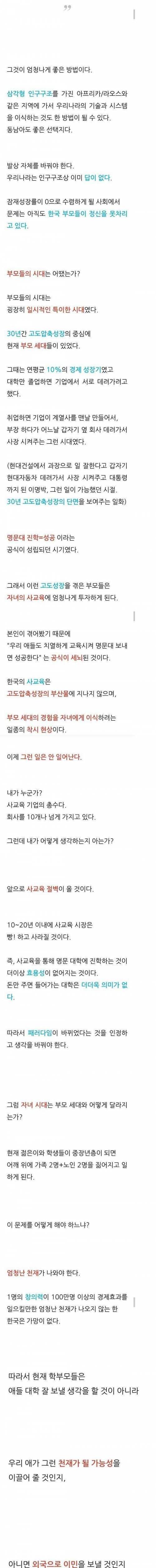 [스압] 메가스터디 손주은이 말하는 충격적인 한국의 미래.jpg