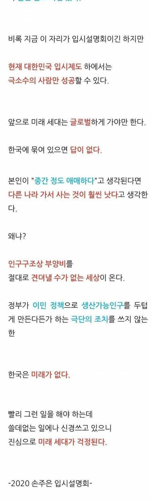 [스압] 메가스터디 손주은이 말하는 충격적인 한국의 미래.jpg