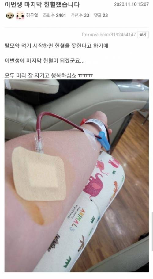 이번 생애 마지막 헌혈...jpg