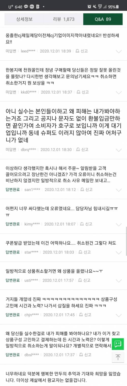 비비고 만두 6900원 사건 후기.jpg