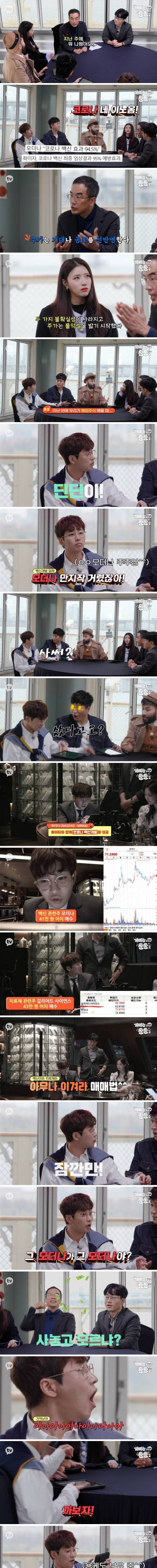 [스압] 모더나로 28% 수익낸 딘딘은딘딘
